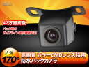 バックカメラ 防水 CMD角型 角度調整 車載用バックカメラ 42万画素数 高画質 広角170°EONON (A0119N) 【一年保証】【RCP】NB