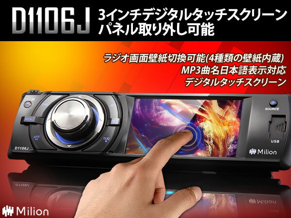 1DIN 車載 DVDプレーヤー タッチパネル対応 3インチ モニタ パネル取外し可能 MP3曲名日...:jpeonon:10008030