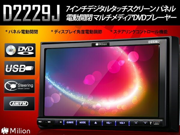 (D2229J)NEW！シンプルで安定！WVGA高画質7インチDVDプレーヤーハンドル制御 USB/SD/FM/AM EONON商品到着後、レビューを書いて送料無料！