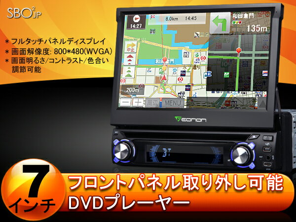 (G1310J)新登場！！1DINサイズカーナビ　2012年度日本地図内蔵　7インチフロントパネル取り外し可能DVDプレーヤー　GPS PIP　iPhone4s対応　Bluetooth　壁紙切換EONON
