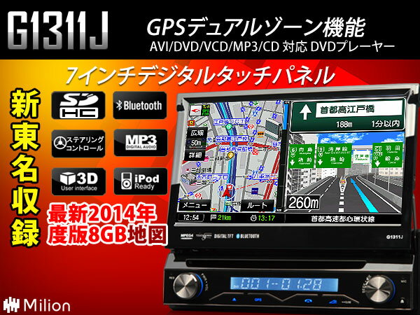 2013年NEWモデル仕様！カーナビ 激安  8G 7インチ カーナビゲーション Bluetooth/内蔵GPS/ゲーム機能/AVin搭載/バックカメラ接続可能/MP3曲名日本語/DVDプレーヤー 1DIN 壁紙 IPOD/USB/SD　EONON (G1311J)商品到着後、レビューを書いて頂ければ送料無料！！