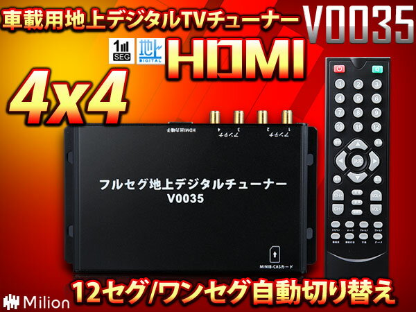 地デジチューナー 車載用 4x4 フルセグチューナー HDMI出力対応 テレビチューナー 自動中継局...:jpeonon:10010716