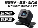 送料無料!バックカメラ 42万画素数 防水バックカメラ 高画質防水/防塵 防水 バックカメラ 広角170°夜間も安心 車載 カメラ EONON(A0125N)【一年保証】【RCP】【あす楽対応】NB
