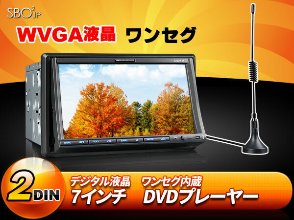 【500円OFFクーポン配布中 】ワンセグ内蔵DVDプレーヤー2DIN タッチパネル 7インチWVG...:jpeonon:10001218