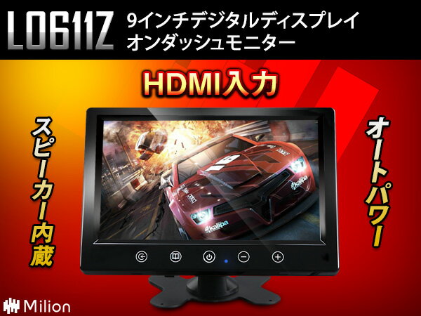 車載オンダッシュモニター 9インチ HDMI フルHD映像 ステレオスピーカー 高音質 タ…...:jpeonon:10008163