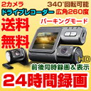 送料無料!ドライブレコーダー 2カメラ 駐車監視 前後同時録画可能 ドライブレコーダーHD 動体検知 340°回転可能 常時録画 EONON (R0005)【一年保証】【RCP】HB