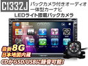 バックカメラ付きオーディオー体型カーナビ 2DIN 2017年8GB地図 仮想CDドライブ機能内蔵 6.95インチ Bluetooth DVD/USB/SD/FM/AM ガイドライン表示/非表示切換可能IP68 防水・防塵 LEDライト搭載 (C1332J)【一年保証】【RCP】【あす楽】HB