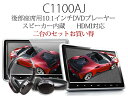 期間限定!2台!IRヘッドホン2個付属!10.1インチ DVDプレーヤー 車載用 後部座席 ヘッドレストモニター HDMI ポータブル DVDプレーヤー 車載 モニター リアモニター iPhone スマートフォン EONON (C1100AJ)【一年保証】【RCP】HB【あす楽】