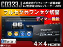 フルセグ搭載静電式DVDプレーヤー 2DIN 地デジチューナー4×4 WVGA液晶 高音質 高画質(C0333J) EONON【一年保証】NB