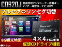 SUMMER SALE!4×4フルセグ搭載 2017年8G地図内蔵カーオーディオ一体型 カーナビ 2DIN 仮想CDドライブ機能内蔵 バックカメラ連動 6.95インチ Bluetooth オーディオ DVD/USB/SD/FM/AM LED(C0920J)【一年保証】【RCP】【あす楽】NB