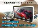 SUMMER SALE!DVDプレーヤー 10.1インチ ヘッドレストモニター HDMI ポータブル DVDプレーヤー 車載 モニター リアモニター iPhone スマートフォン EONON (L0299A)【一年保証】【RCP】【あす楽対応】NB