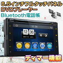 超人気!dvdプレーヤー 静電式タッチパネル カーオーディオ bluetooth 2DIN DVDプレーヤー LEDボタン Bluetooth Xperia iPhone7 EONON(D2119J)【一年保証】【RCP】【あす楽】HB