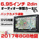 2017年8GB地図 カーオーディオ一体型 カーナビ 2di...
