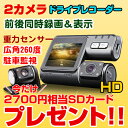 【注文殺到!今だけ16GBSDカードプレゼント!さらに800円値下げ!11月27日頃入荷予定!】ドライブレコーダー 2カメラ 駐車監視 前後同時録画可能 ドライブレコーダーHD 動体検知 340°回転可能 常時録画 EONON (R0005)【一年保証】【RCP】HB