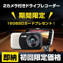 4インチ液晶 ドライブレコーダー 2カメラ 駐車監視 前後同...