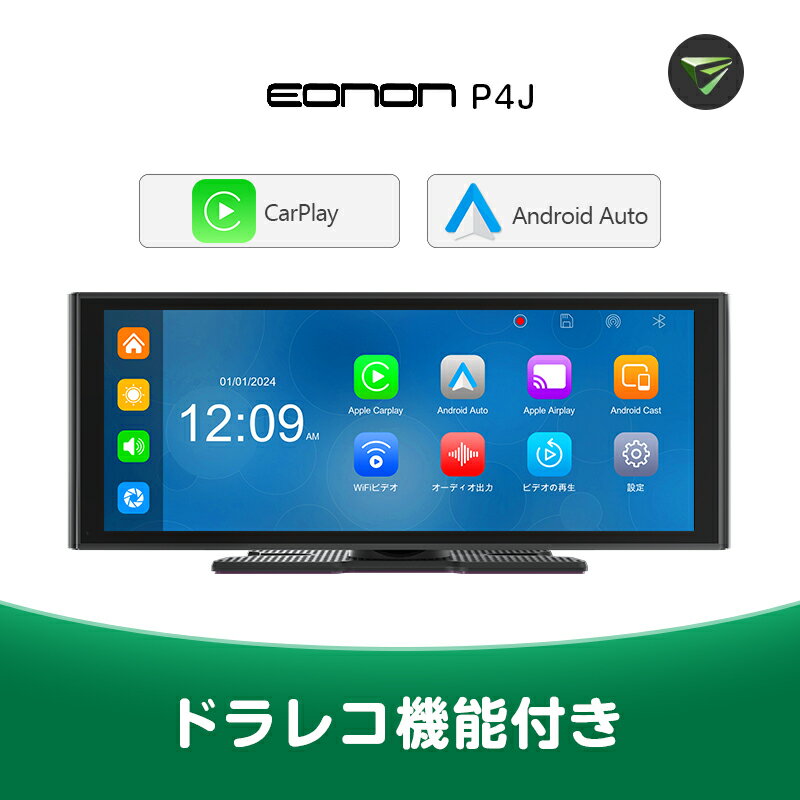 1800円OFFクーポン配布中 CarPlay オンダッシュモニター ドライブレコーダー オンダッシュ <strong>ディスプレイオーディオ</strong> フロントモニター 9.33インチ 車載モニター オンダッシュ ナビ カーナビ フロントカメラ内蔵 バックカメラ付き IPS Apple CarPlay Android Auto(P4J) 1年保証