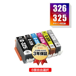 BCI-326+325/6MP 6個自由選択 キヤノン 用 互換 インク メール便 送料無料 あす楽 対応 (BCI-325 BCI-326 BCI-325BK BCI-326BK BCI-326C BCI-326M BCI-326Y BCI-326GY BCI 325 BCI 326 BCI325BK BCI326BK BCI326C BCI326M BCI326Y BCI326GY PIXUS MG6230 PIXUS MG6130)