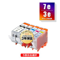 メール便送料無料！BCI-3eBK BCI-7eBK BCI-7eC BCI-7eM BCI-7eY 5本自由選択 キヤノンプリンター用互換インクカートリッジ【残量表示機能付】（BCI-3e BCI-7e BCI3eBK BCI7eBK BCI7eC BCI7eM BCI7eY)