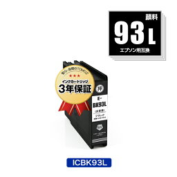 ICBK93L ブラック 顔料 増量 単品 エプソン用 互換 インク メール便 送料無料 あす楽 対応 (IC93 IC93L IC93M ICBK93M PX-M860FR2 IC 93 PX-S860R2 PX-M860FR1 PX-S860R1 PX-M7050F PX-M7050FP PX-M7050FT PX-M705C6 PX-M705C7 PX-M705C8 PX-M705H5 PX-M705TC6 PX-M705TC7)