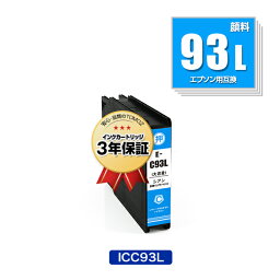 ICC93L シアン 顔料 増量 単品 エプソン用 互換 インク メール便 送料無料 あす楽 対応 (IC93 IC93L IC93M ICC93M PX-M860FR2 IC 93 PX-S860R2 PX-M860FR1 PX-S860R1 PX-M7050F PX-M7050FP PX-M7050FT PX-M705C6 PX-M705C7 PX-M705C8 PX-M705H5 PX-M705TC6 PX-M705TC7)