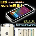 【メール便送料無料!】iPhoneSE iPhone6s Plus iPhone6 Plus iPhone6s iPhone6 iPhone5s iPhone5 ROCK 正規品 光るケース LEDフラッシュ通知機能 耐衝撃 スマホケース スマホカバー ケース カバー(商品番号to-10024)