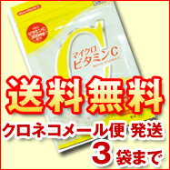 【メール便・送料無料】ゆっくり溶けてジワっと浸透！吸収率の高いマイクロビタミンC〔VitaminC〕アセロラ＆ローズヒップ配合