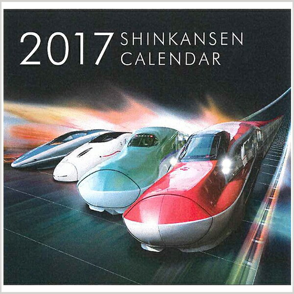 2017新幹線カレンダー...:jr-ems:10012813