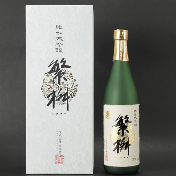 清酒しげます醸造元 高橋商店　純米大吟醸 繁桝（720ml）【化粧箱入】