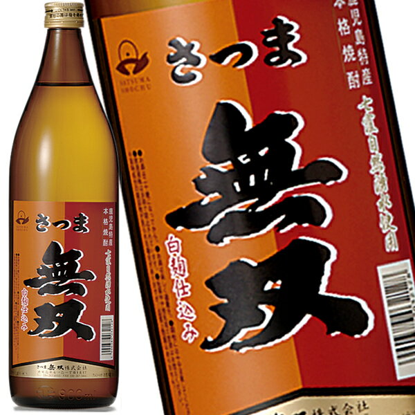 さつま無双　赤ラベル（25度/900ml）【鹿児島本格芋焼酎】