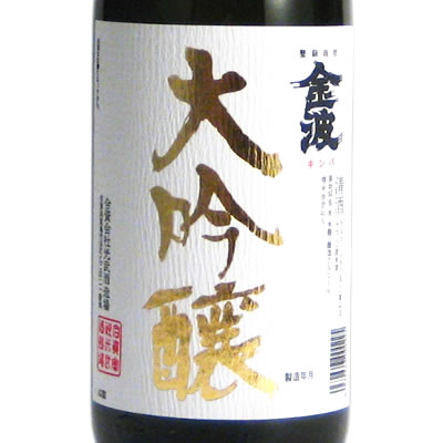 光武酒造場　大吟醸　金波（きんぱ）（1800ml）