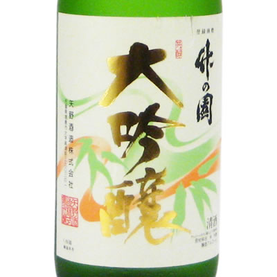 矢野酒造　大吟醸　竹の園（1800ml）