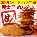 福太郎　辛子めんたい風味めんべい（2枚×20袋）楽天せんべいランキング1位を記録TV行列のできる法律相談所で2012年4月に放送されました☆明太子のピリ辛せんべいクセになるうまさ☆