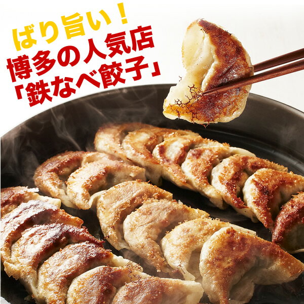 博多中洲鉄なべ　餃子（20個×2箱）【本格鉄なべ付き☆】