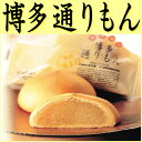 明月堂　傑作饅頭　博多通りもん（10個入）モンド・セレクション11年連続受賞2011年最高位特別金賞受賞！