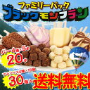 竹下製菓 ファミリーパック(6種類)うれしい☆【送料無料】【ブラックモンブラン】