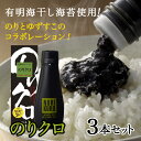 高橋商店 のりクロ3本セット 1023 海苔黒 のり黒 ノリクロ のりくろ 新感覚ゆずすこ風味のりペースト 柳川 博多土産 福岡土産 柳川土産 柳川名物 贈り物 お土産 福岡県 お取り寄せ 母の日 父の日 御中元 敬老の日 御歳暮 プレゼント I45Z25 常温