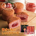 【石村萬盛堂】博多いちごしっとりケーキ(12個入)【苺】【博多土産】【福岡土産】I83B66【常温】