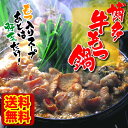 日祥 博多牛もつ鍋(3〜4人前)美味しく味わうコラーゲン入りちゃんぽん麺付 うれしい【送料無料】☆