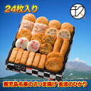 玖子貴(きゅうじき)特撰さつま揚げ折り詰め「金波のひかり」【送料無料】【本場鹿児島さつまあげ】【鹿児島土産】【冷蔵】