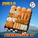 玖子貴(きゅうじき)特撰さつま揚げ折り詰め「錦」【送料無料】【本場鹿児島さつまあげ】【鹿児島土産】【冷蔵】