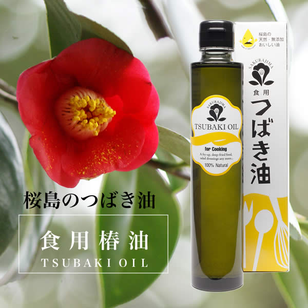 桜島ミュージアム　食用つばき油（200ml）【鹿児島桜島産天然椿油100％】【無添加・未精…...:jrk-shoji:10002538