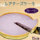 清正製菓 白い貴婦人レアチーズケーキ(ブルーベリー)【熊本土産】I81L33【冷凍】