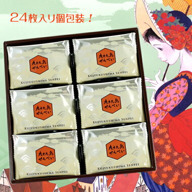 九十九島せんぺい(24枚入)客室乗務員おすすめ品中島潔イラストパッケージ