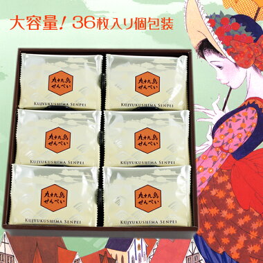 九十九島せんぺい(36枚入)客室乗務員おすすめ品中島潔イラストパッケージ