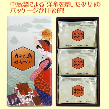 九十九島せんぺい(12枚入)客室乗務員おすすめ品中島潔イラストパッケージ