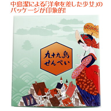 九十九島せんぺい(24枚入)客室乗務員おすすめ品中島潔イラストパッケージ