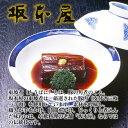 長崎料亭旅館 坂本屋東坡煮・しぐれ詰合せ(東坡煮5・しぐれ2...