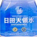 天然活性水素水　日田天領水ペットボトルタイプ（2L×10本入）うれしい☆モデルの平子理沙さん愛飲きれいの基本は毎日の飲み物☆モンドセレクション受賞☆