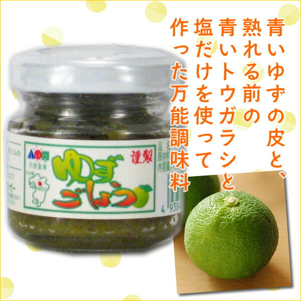 大分つえエーピー　ゆずごしょう（40g）【Y-22】【大分県産】青いゆずの皮と青い唐辛子で作ったぴり辛調味料お料理にパンチをきかせたい方にオススメ　