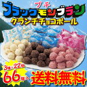 竹下製菓 クランチチョコボールセット(3種類×22個)うれしい☆【送料無料】【ブラックモンブラン】